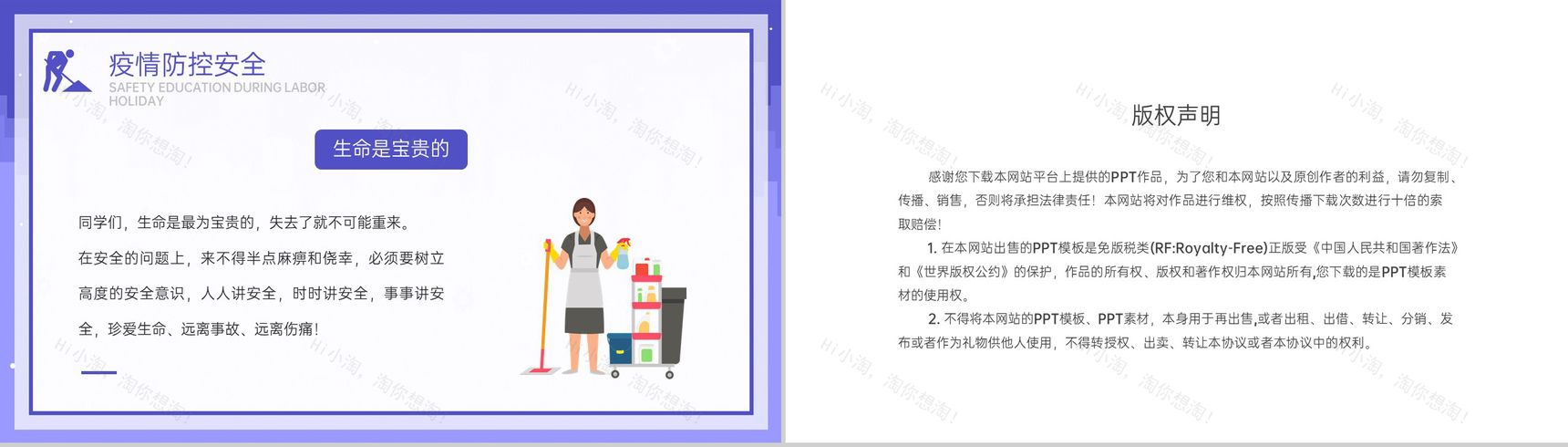 紫色卡通风五一劳动节快乐过五一假期安全教育PPT模板-16