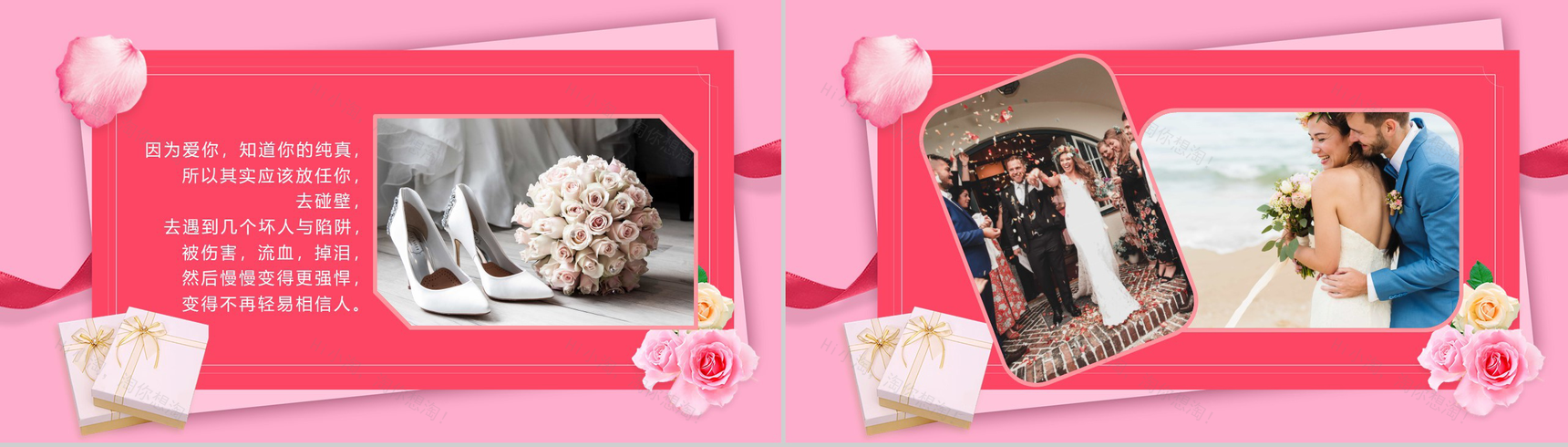 粉色背景浪漫爱情情人节求婚策划通用PPT模板-3