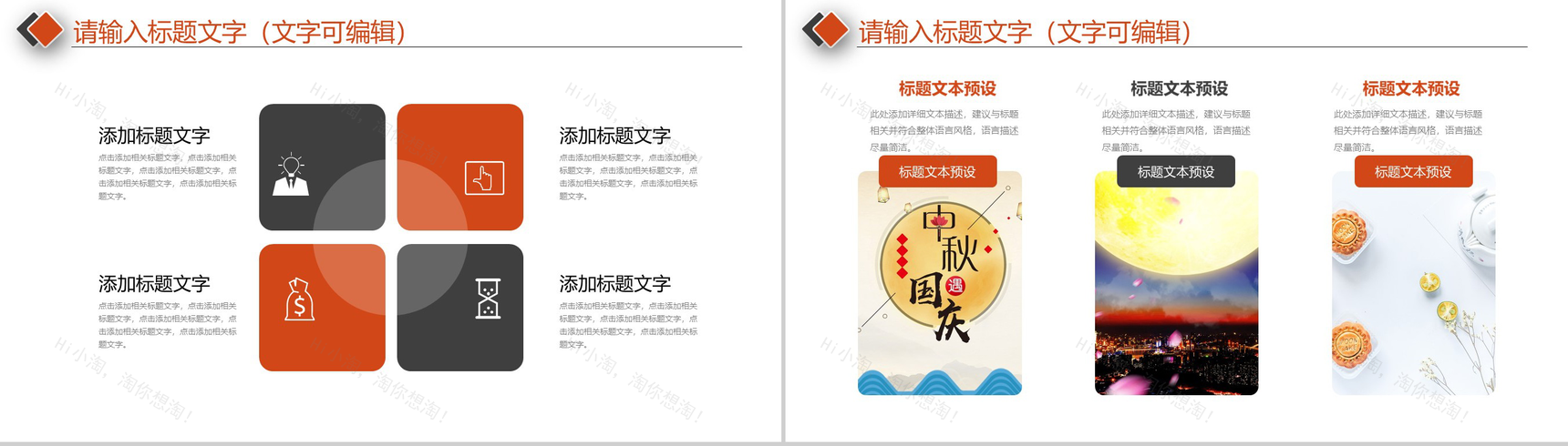 简约商务实用欢度中秋国庆PPT模板-8