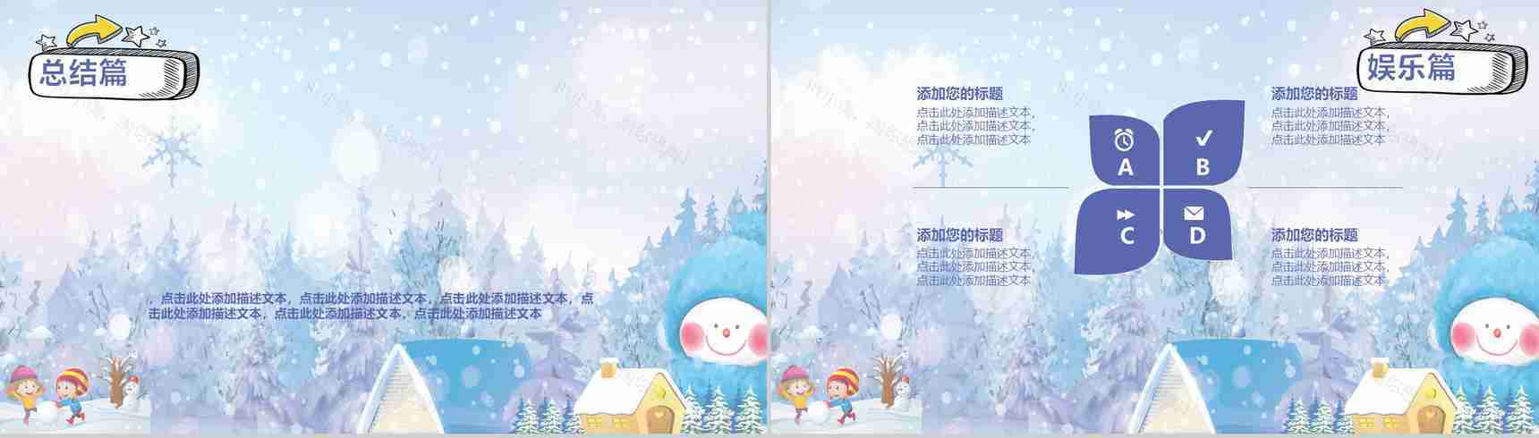 雪花浪漫欢乐寒假PPT模板-12
