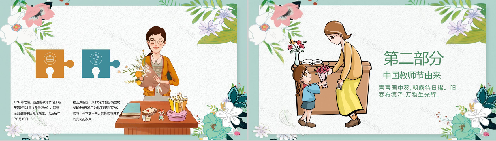 小清新唯美花卉教师节主题介绍PPT模板-4
