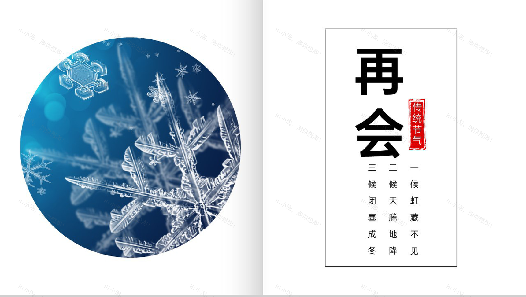 蓝白撞色简约风传统节气小雪的习俗介绍PPT模板-10