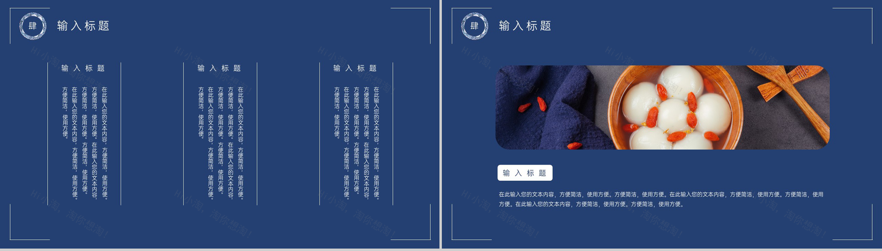 蓝色中国风正月十五元宵节汤圆美食习俗介绍PPT模板-9