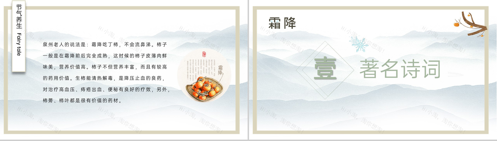 绿色文艺小清新风二十四节气霜降节气介绍PPT模板-9