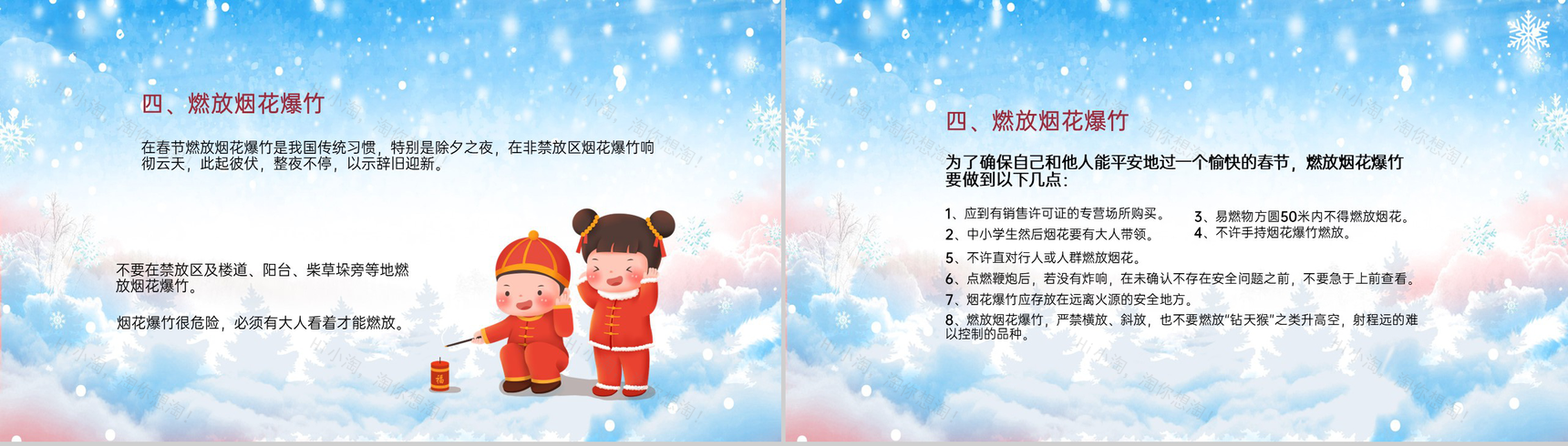 蓝色简约风元旦出行安全教育主题班会PPT模板-9