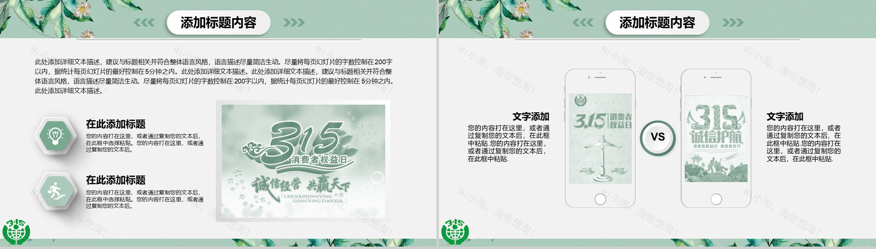 3.15消费者权益日工作汇报PPT模板-5