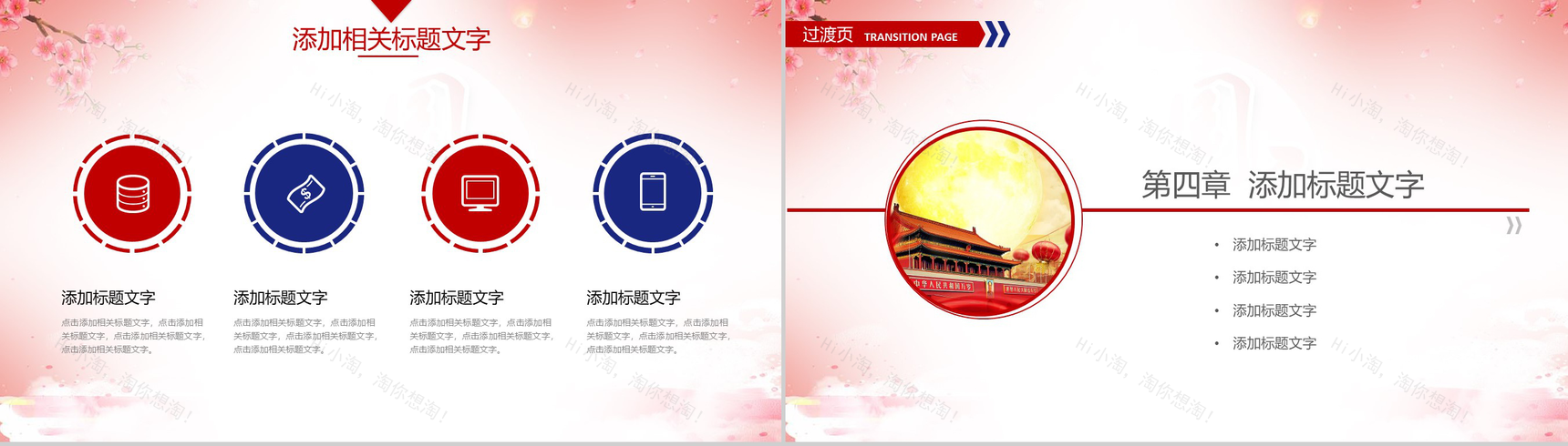 红色创意唯美中秋国庆双节活动策划PPT模板-10