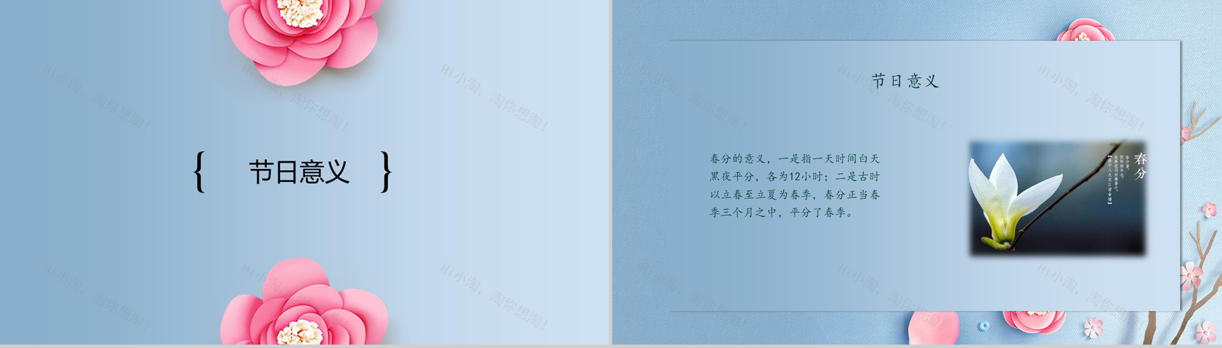 蓝色动态传统节日春分教育培训PPT模板-10