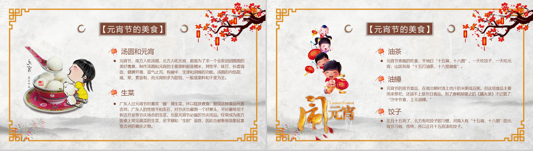 元宵节文化介绍元宵节日PPT模板-9