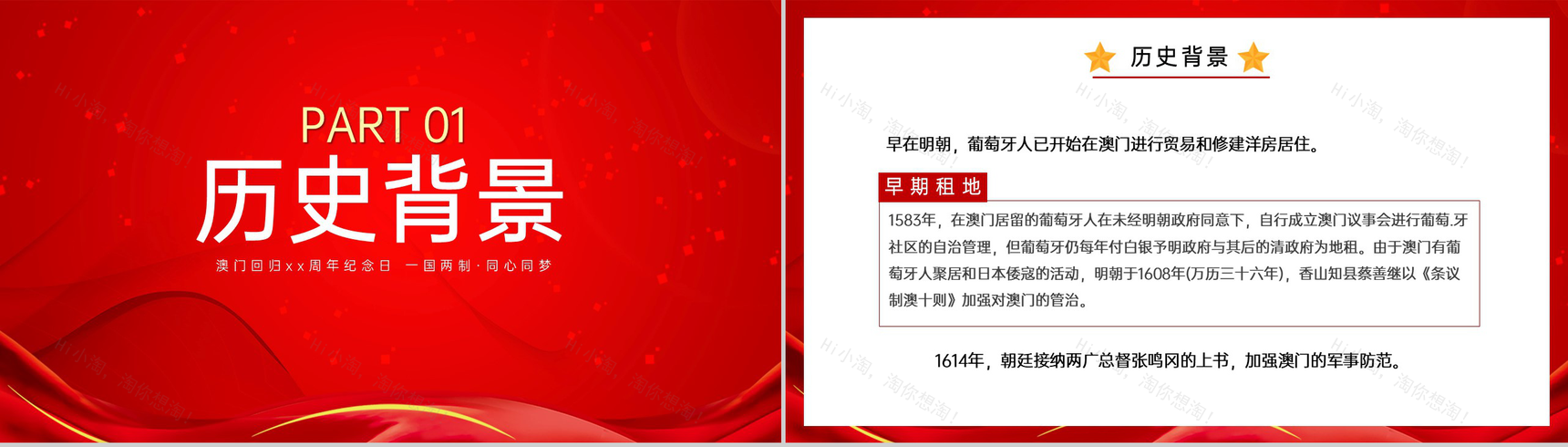 红色简约一国两制同心同梦澳门回归周年纪念日主题PPT模板-3