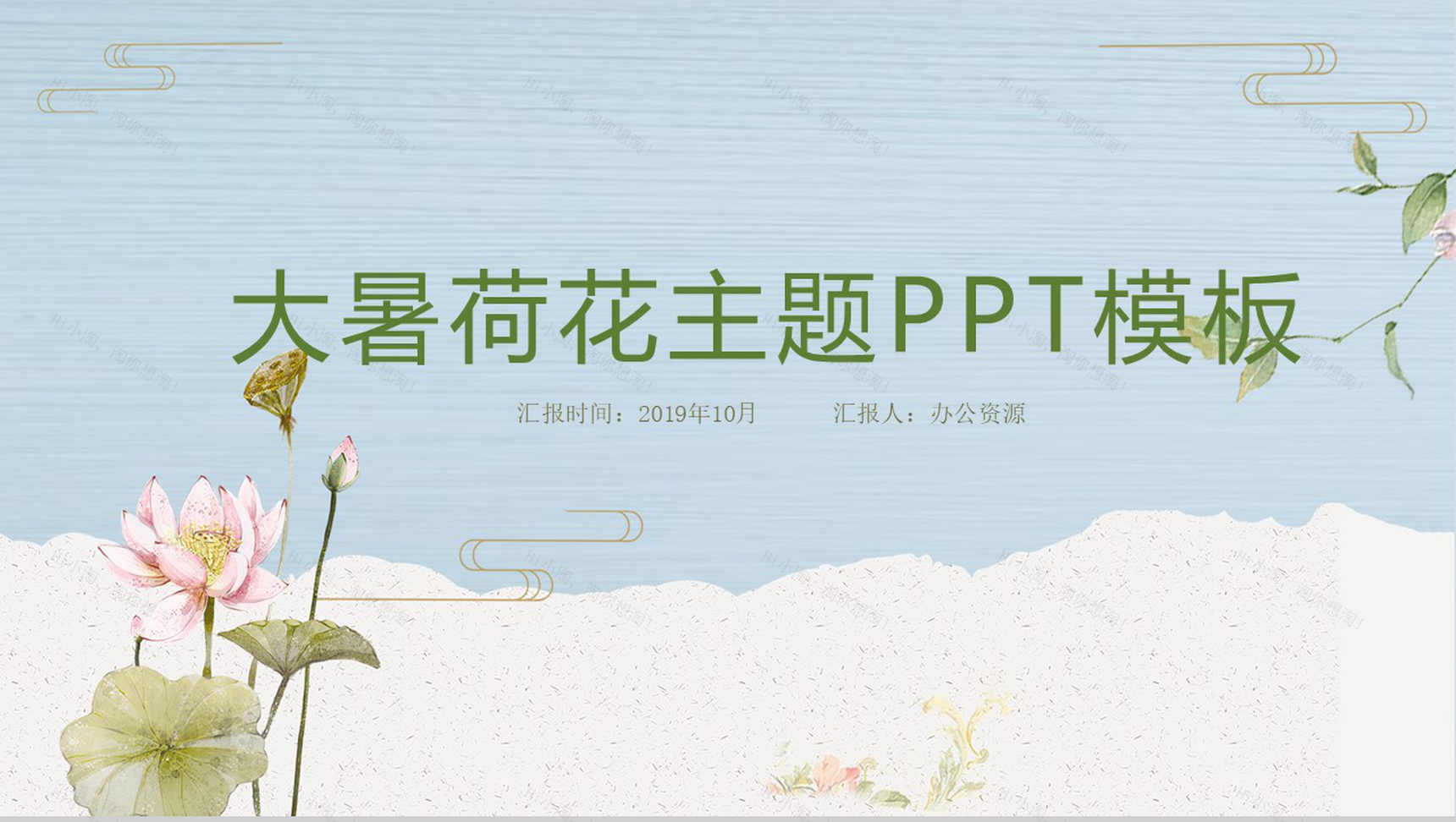 二十四节气大暑节气荷花主题PPT模板-1