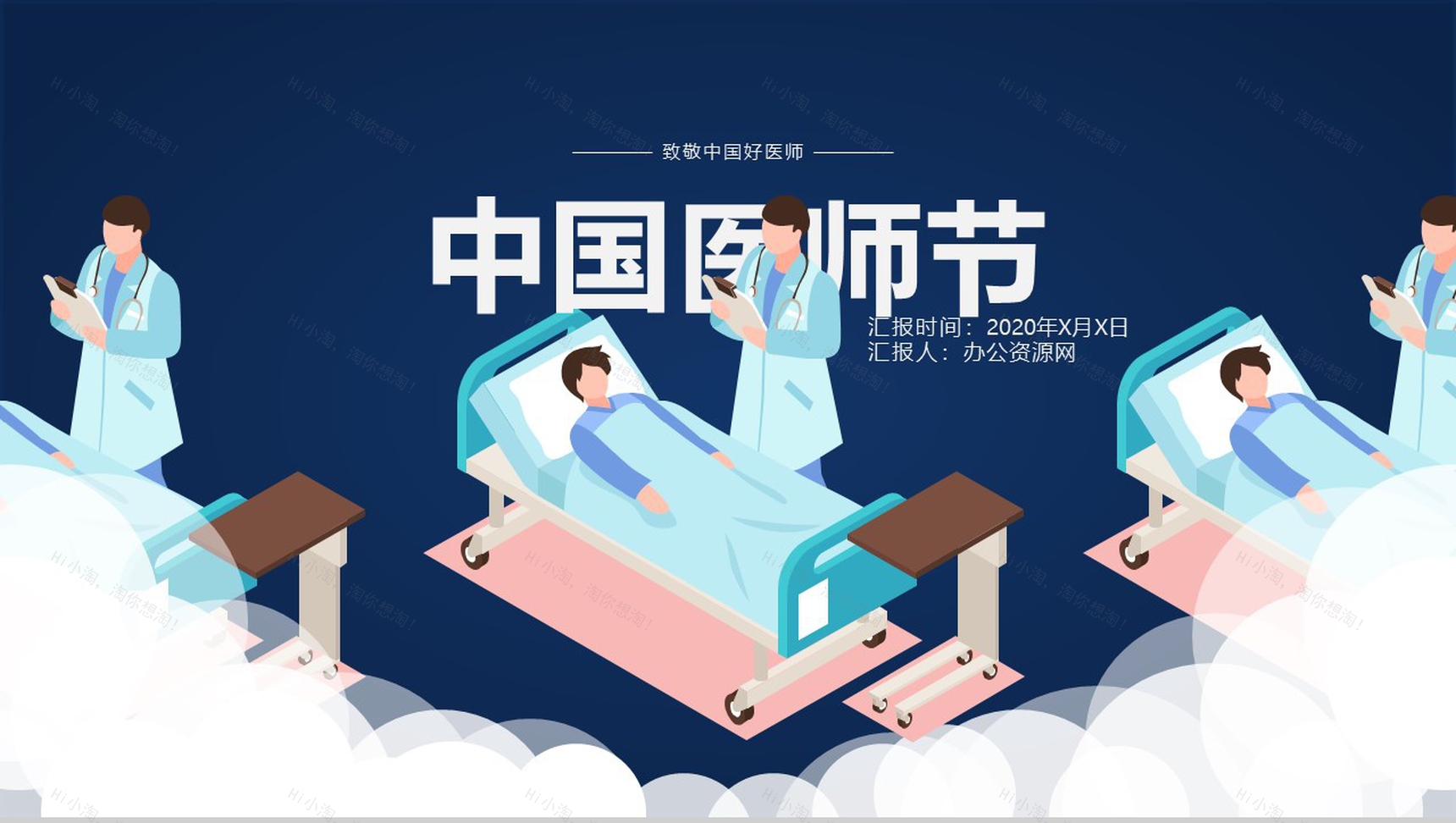 蓝色创意中国医师节医生工作总结汇报PPT模板-11