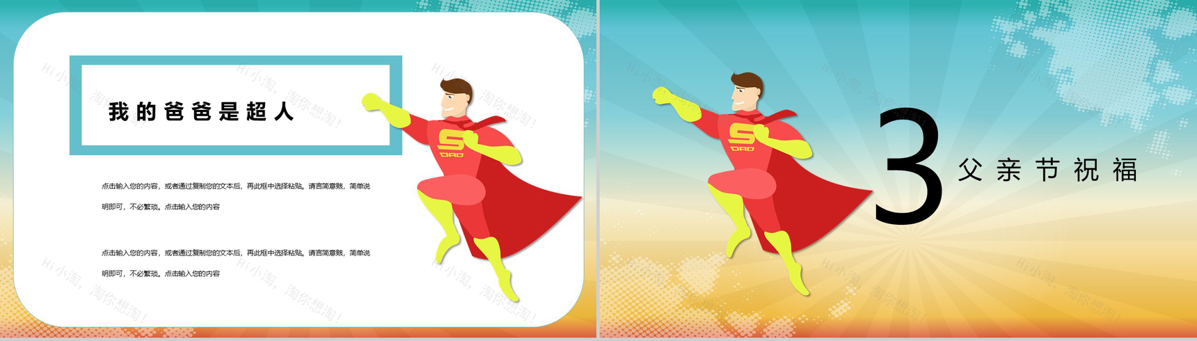 大气父亲节来源祝福介绍活动PPT模板-6