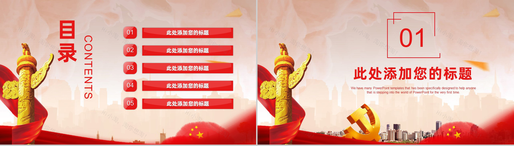 学习中国共产党党风党政党建国庆节宣传教育党课演讲PPT模板-2