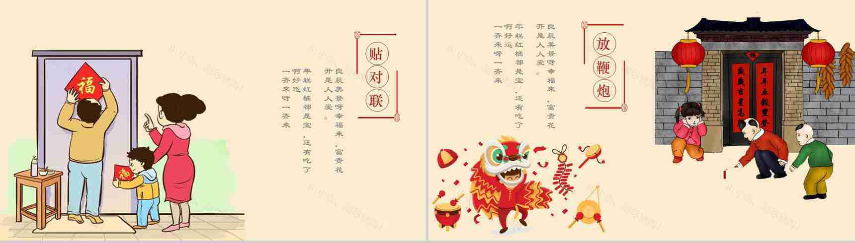 除夕拜年活动宣传PPT模板-2