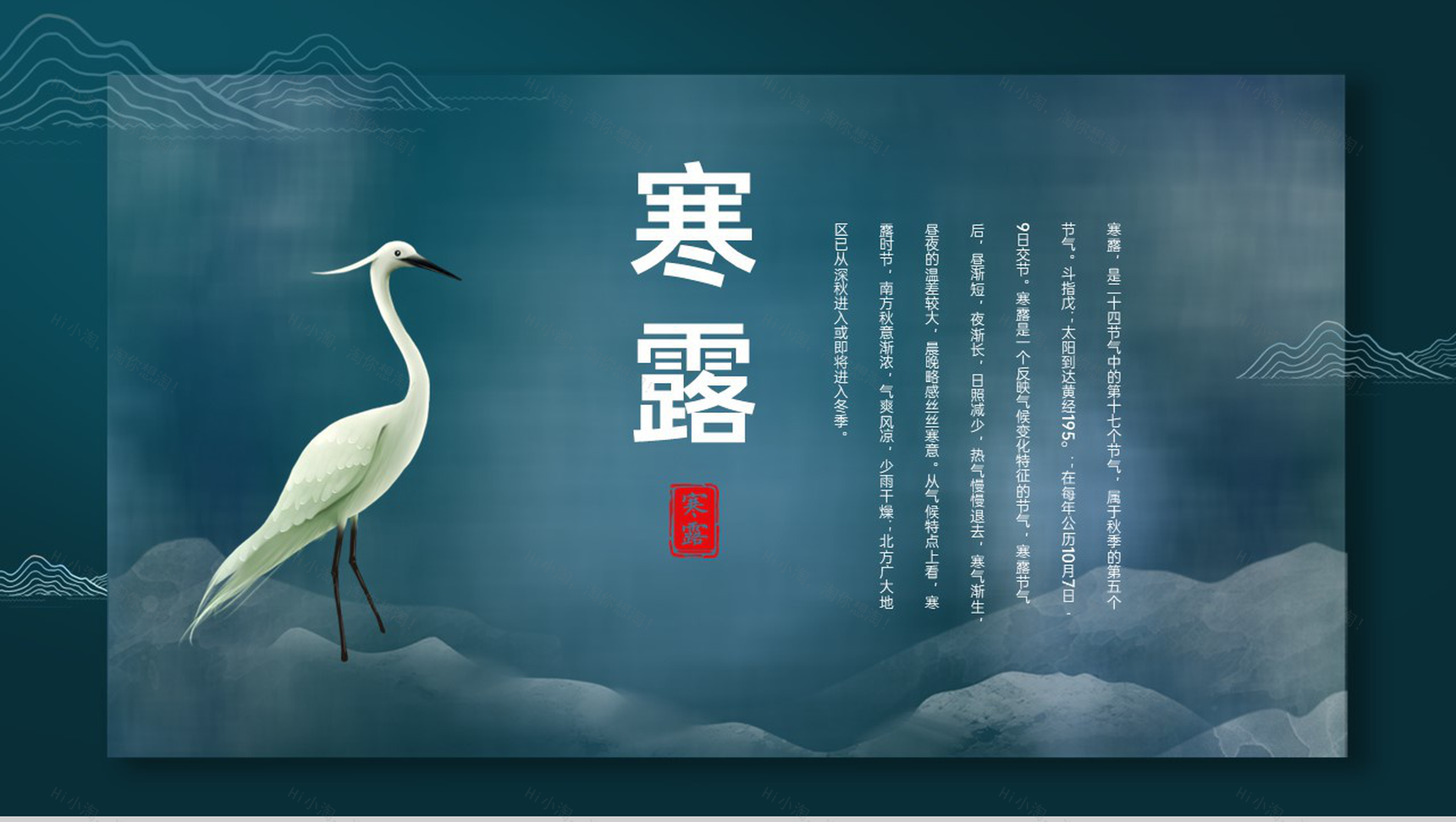 蓝色中国风传统节气介绍之寒露的物候特征PPT模板-1