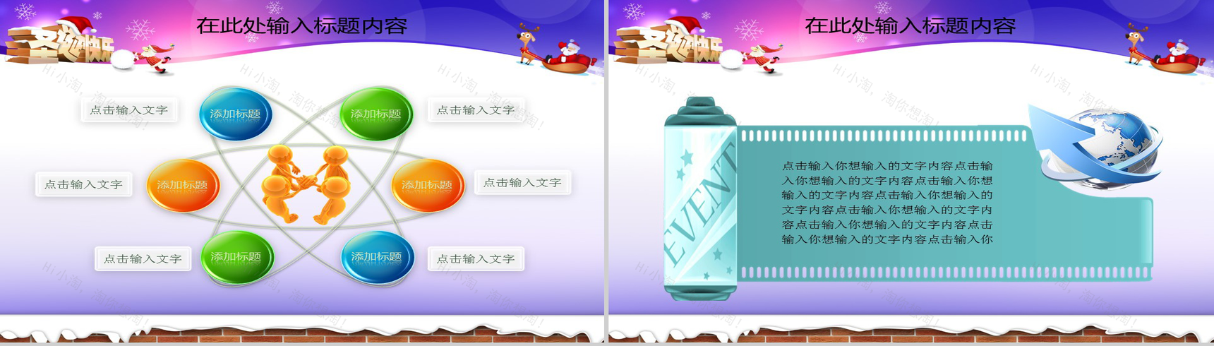 创意精美圣诞节平安夜活动策划方案PPT模板-4