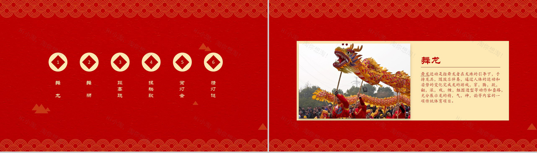 中国元宵节民俗节日庆典PPT模板-5