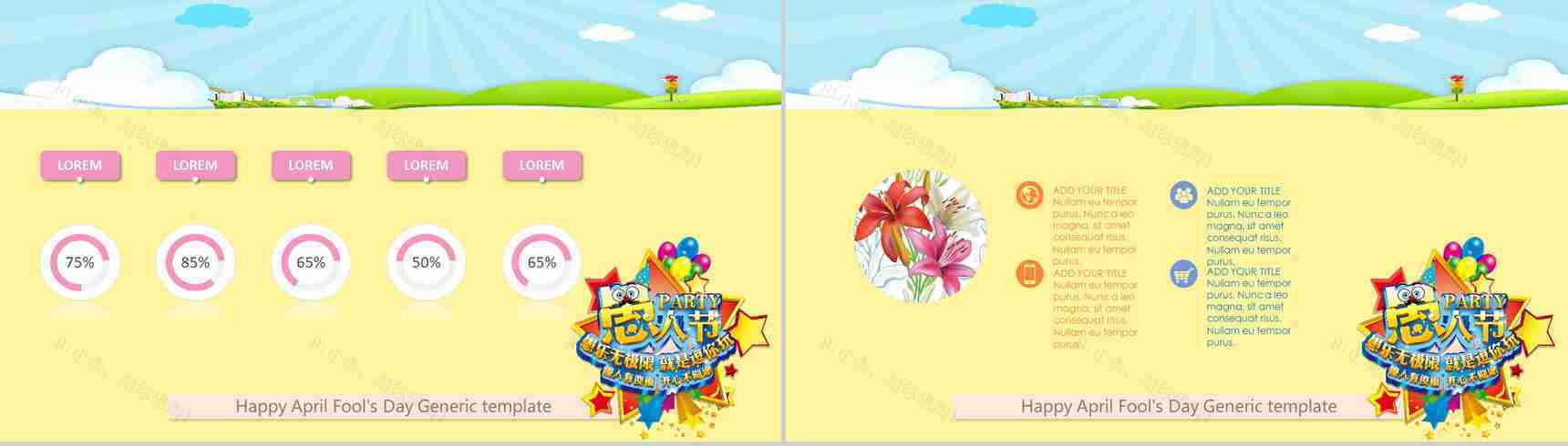 愚人节愚乐无极限就是逗你玩节日派对PPT模板-5