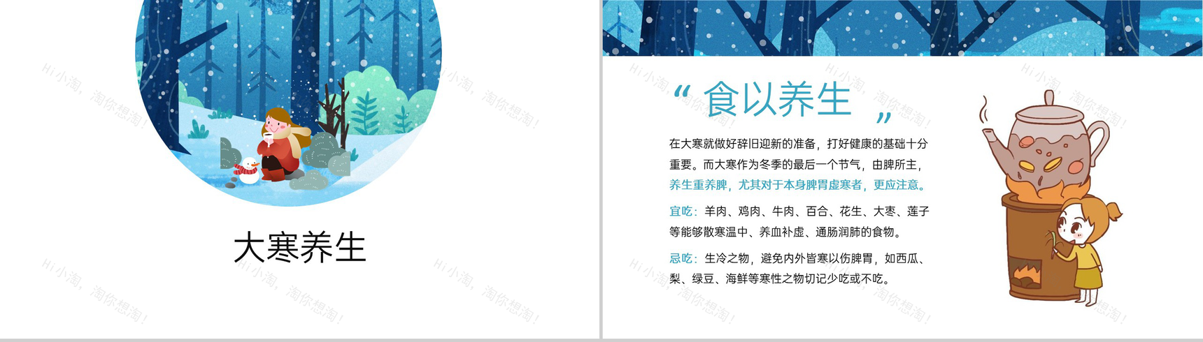 蓝色小清新中国传统节气大寒宣传策划PPT模板-10