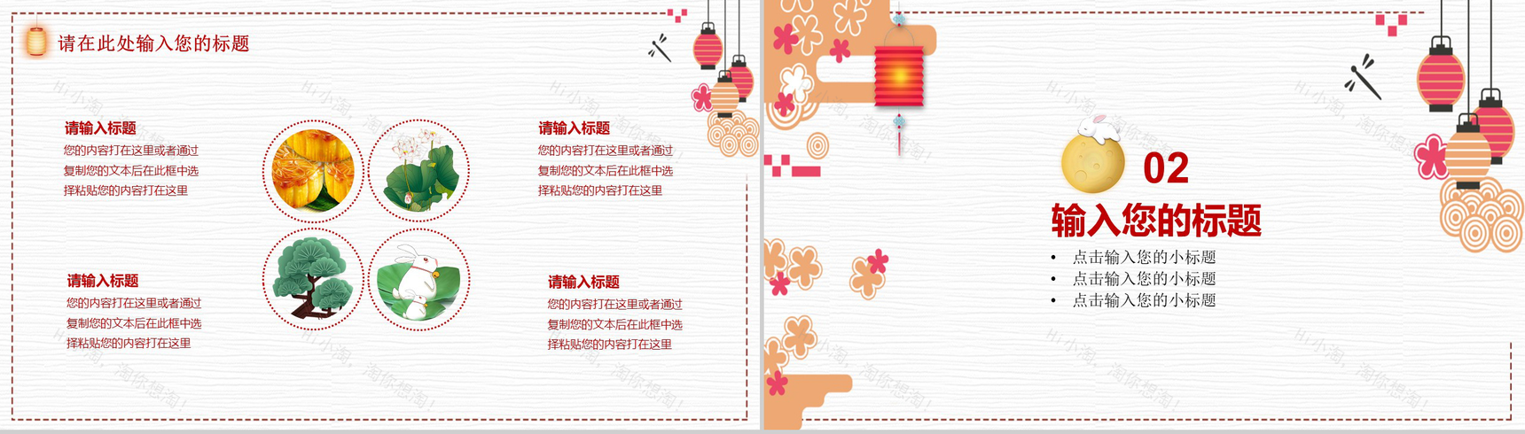 红灯笼中国风系列中秋佳节PPT模板-4