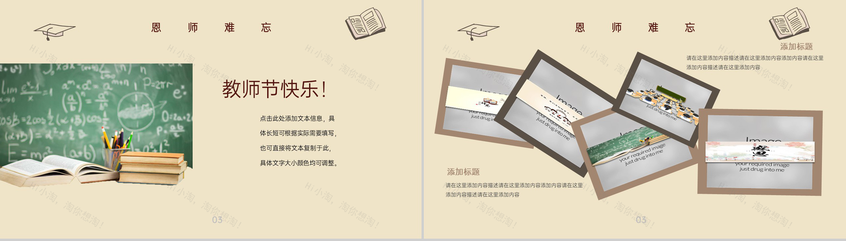 棕色卡通风格教师节快乐师生主题活动策划PPT模板-11