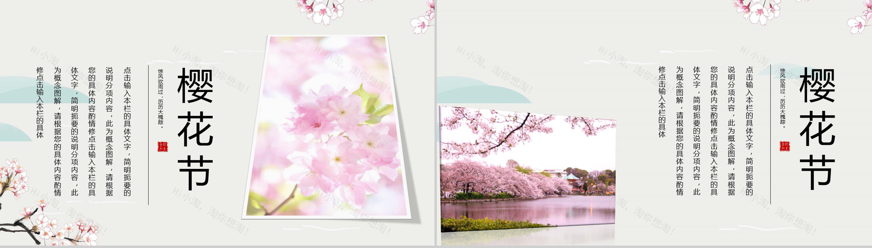 唯美清新樱花季活动策划PPT模板-11