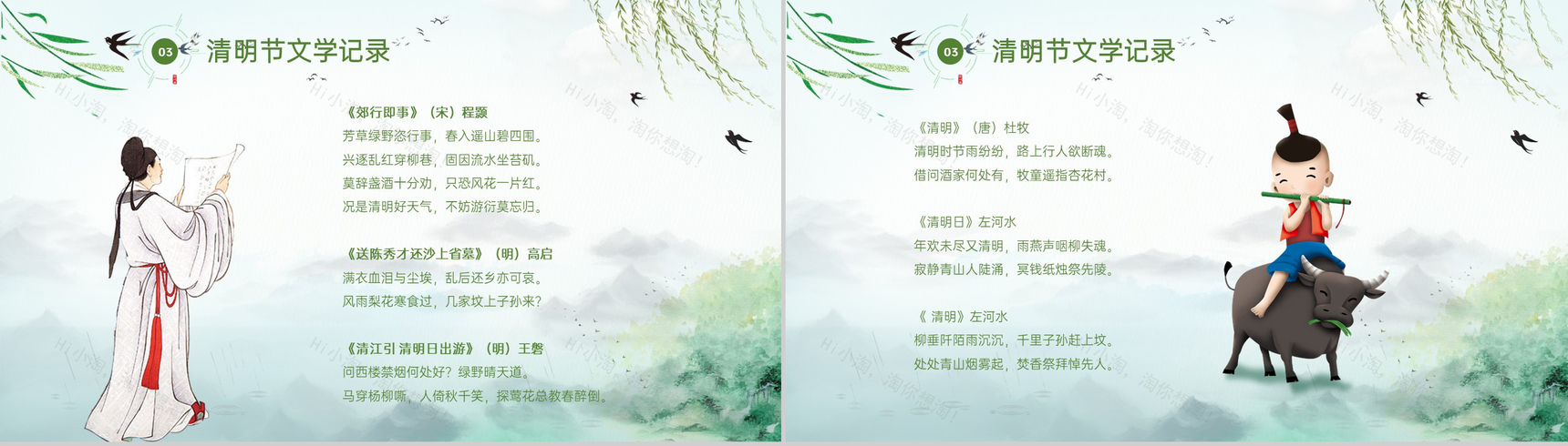 绿色中国风清明节介绍清明节的起源历史PPT模板-12