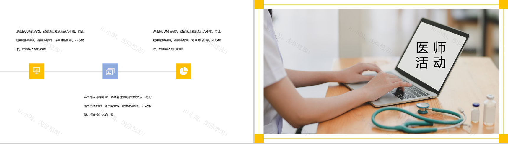 黄色极简风中国医师节活动主题PPT模板-6