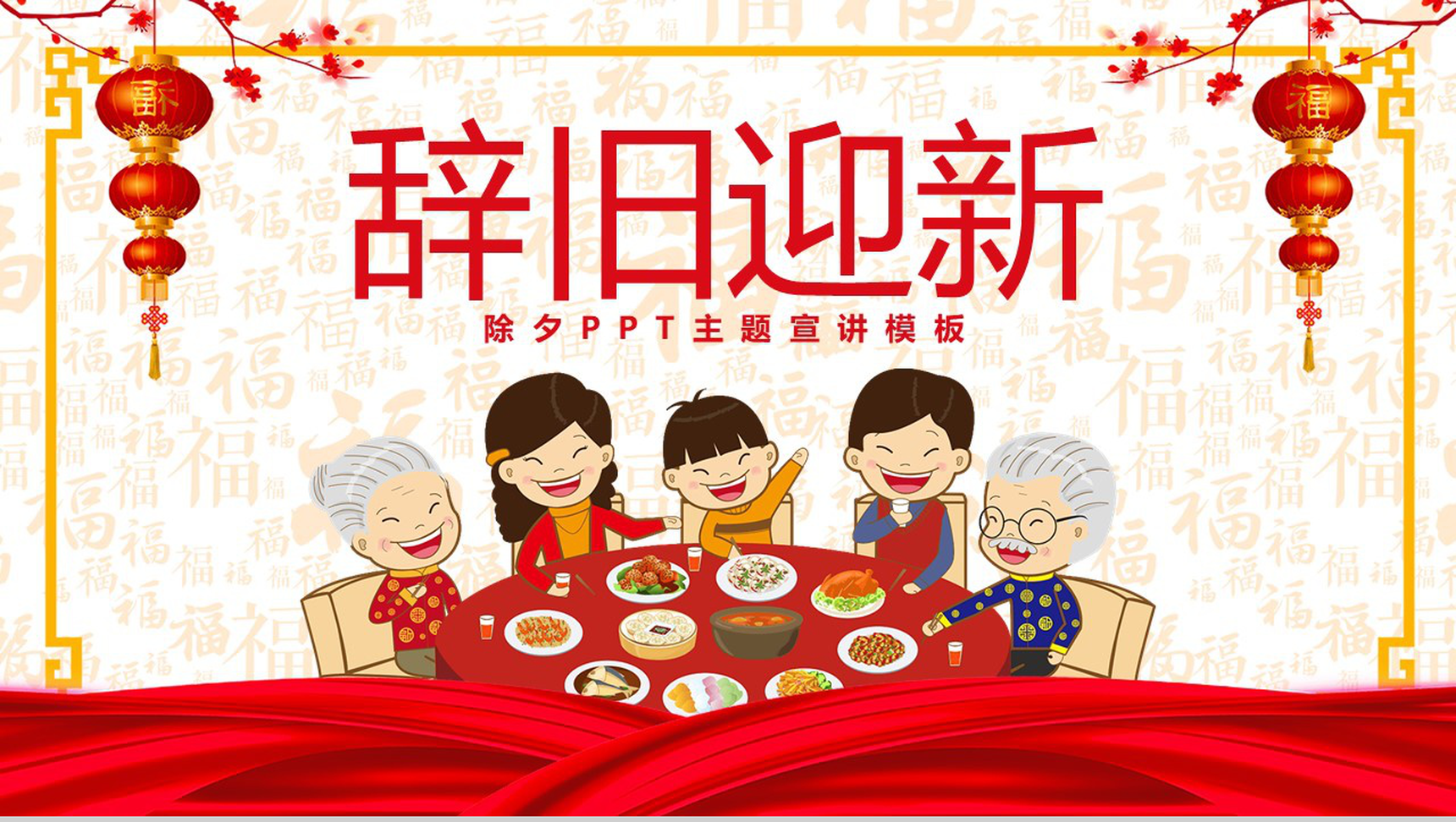 红灯笼系列中国风除夕节主题文化介绍节日宣传PPT模板