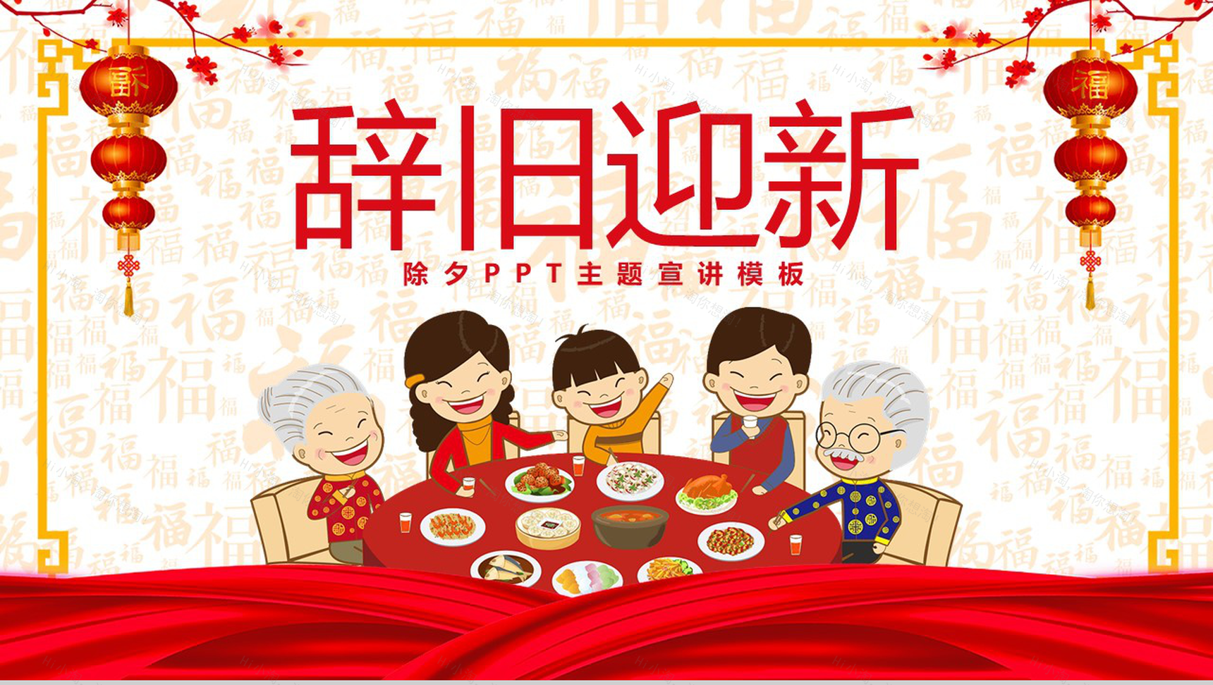 红灯笼系列中国风除夕节主题文化介绍节日宣传PPT模板-1