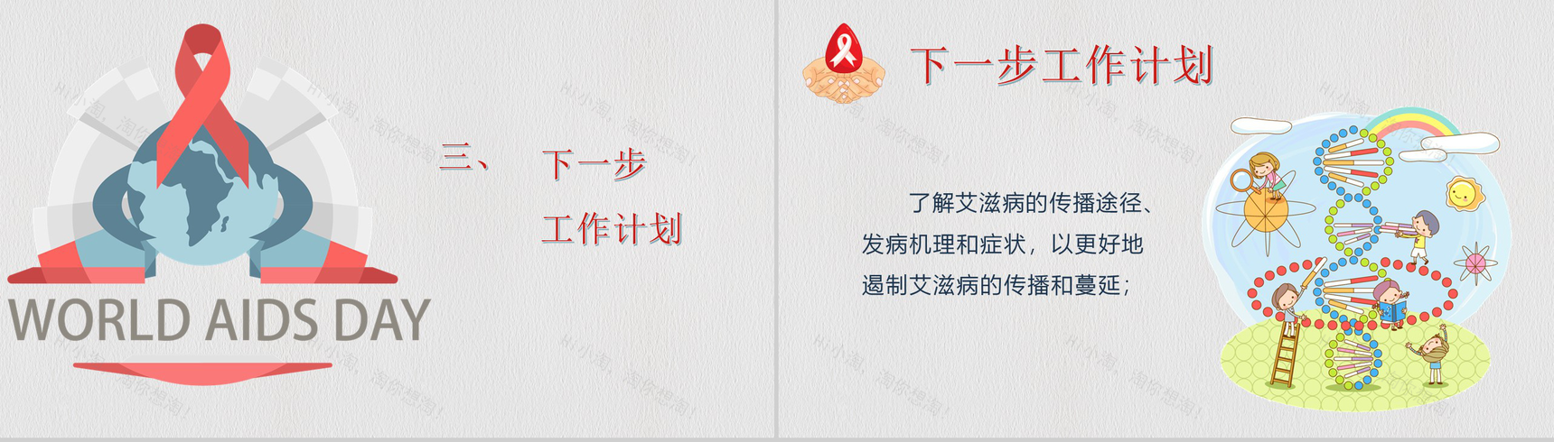 世界艾滋病日宣传活动总结PPT模板-7