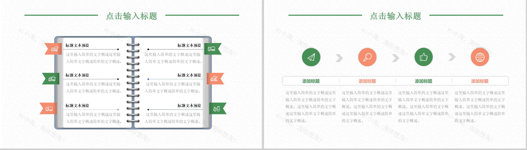 荷花小清新风处暑PPT模板-4