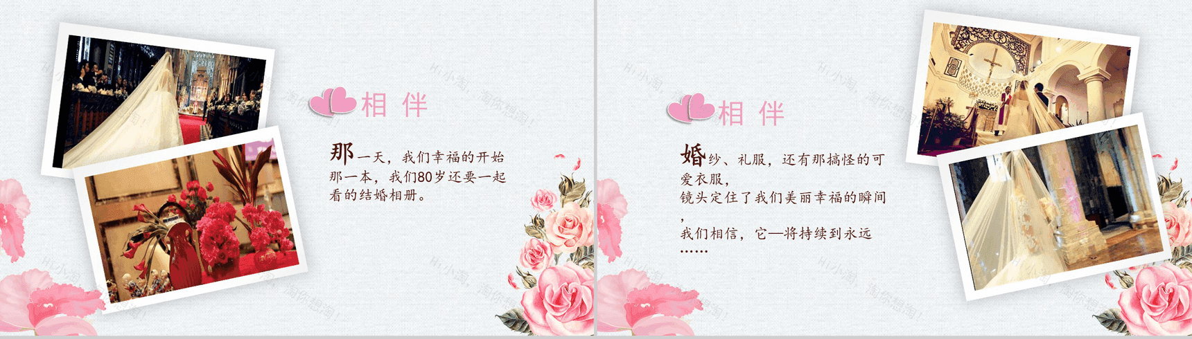 浪漫爱情成长恋爱婚礼PPT模板-13