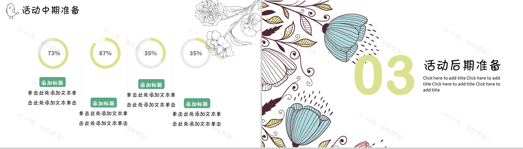 白色简约女生节活动策划节日庆典PPT模板-7