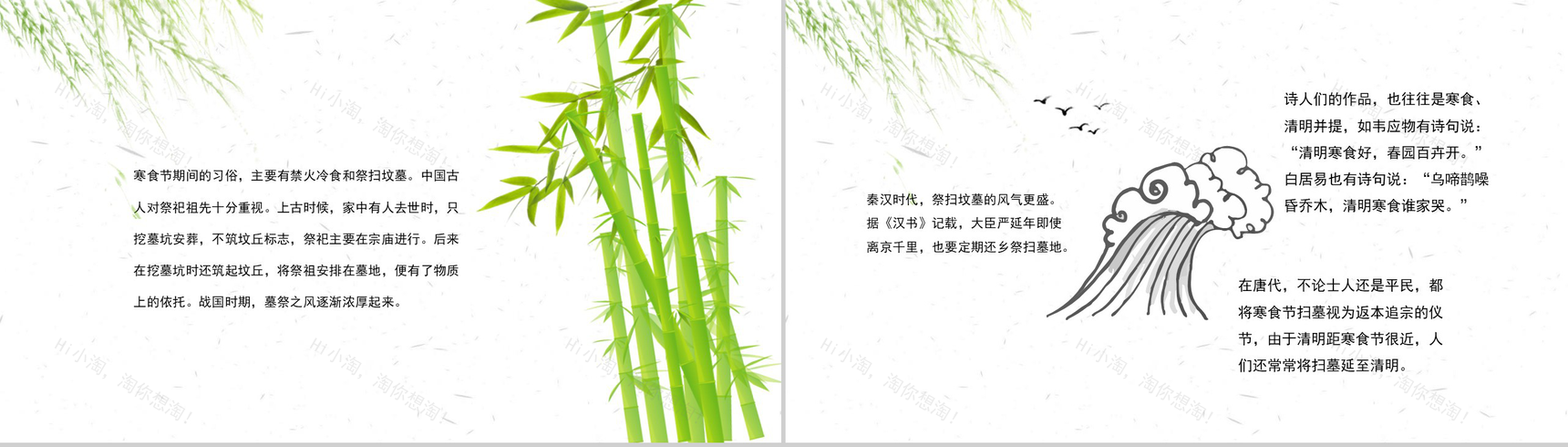 清明时节雨纷纷清明节日PPT模板-7