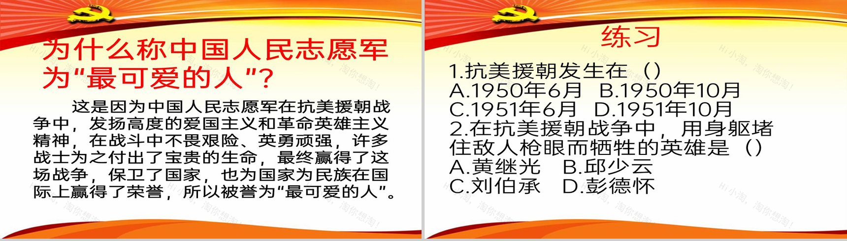 黄色简约抗美援朝保家卫国教育教学课件PPT模板-17