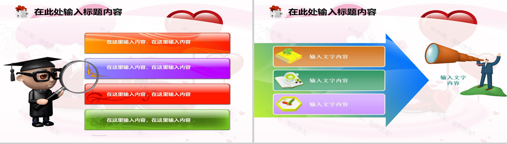 爱情合集情人节PPT模板-5