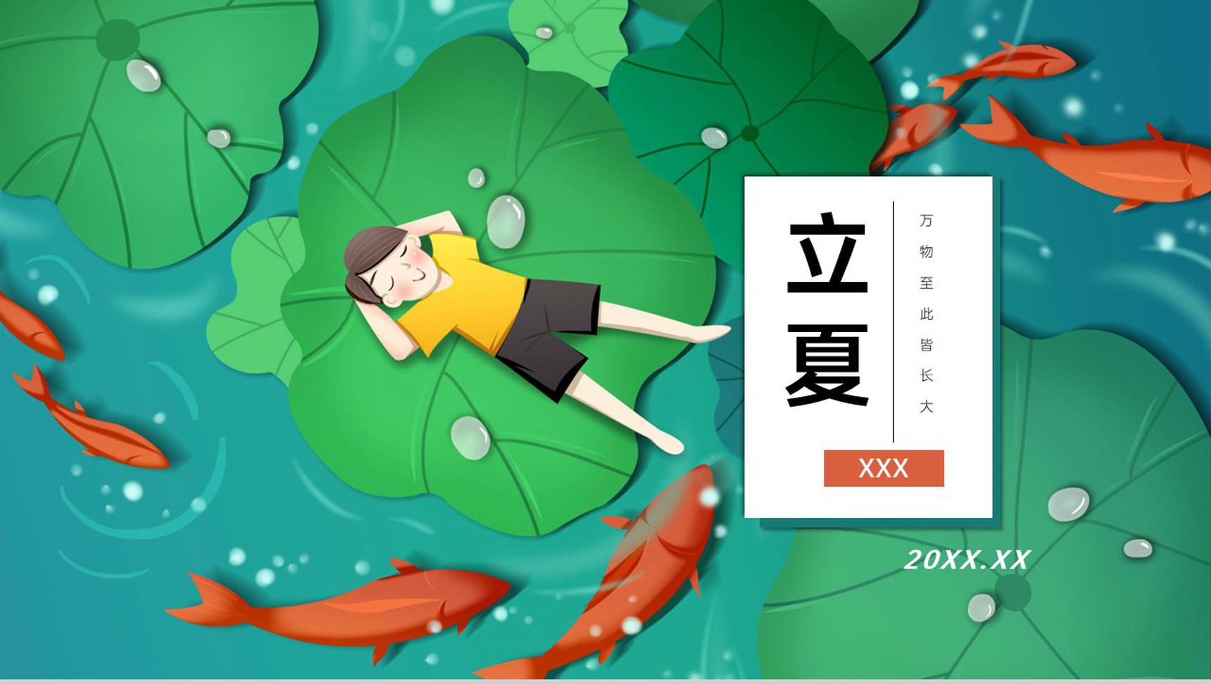 绿色卡通风二十四节气之立夏节气相关介绍温馨主题PPT模板