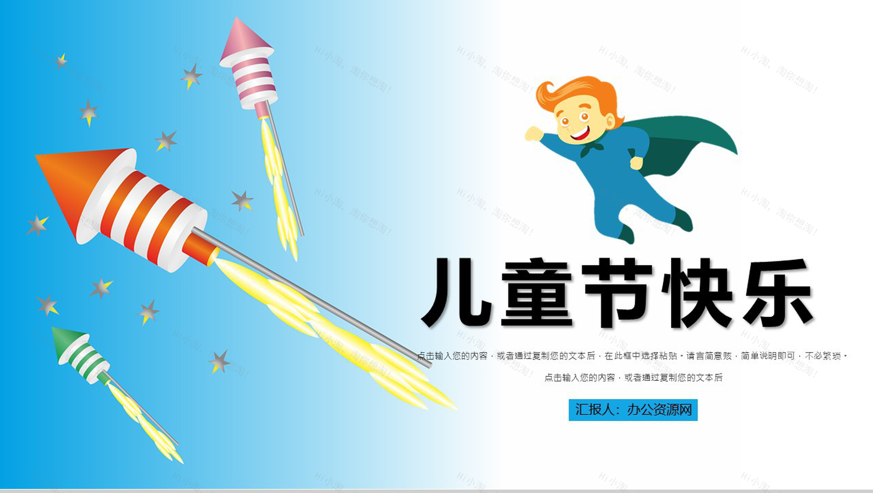六一国际儿童节快乐PPT模板-1