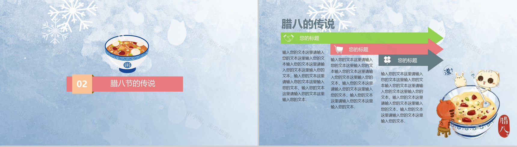 个性创意冬季节气腊八节介绍PPT模板-5