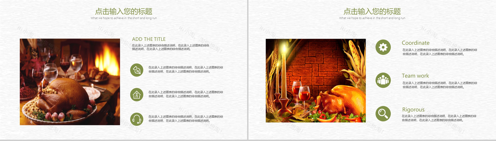 小清新设计风格感恩节活动策划PPT模板-7