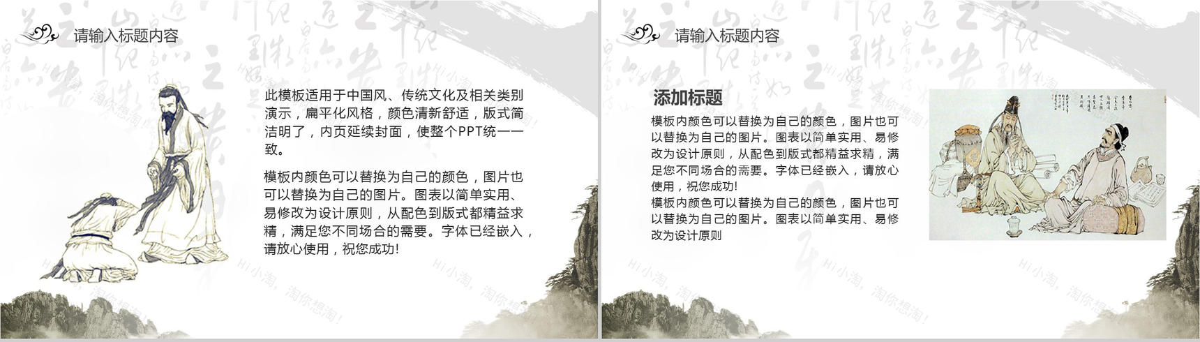 简约简洁中国古风尊师重道感恩老师教师节PPT模板-3