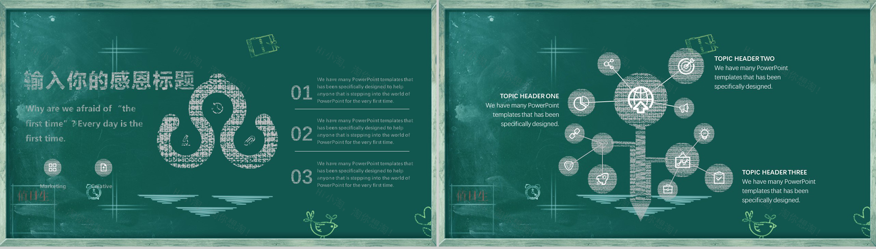 创意黑板简洁手绘感恩教师节ppt模板-12