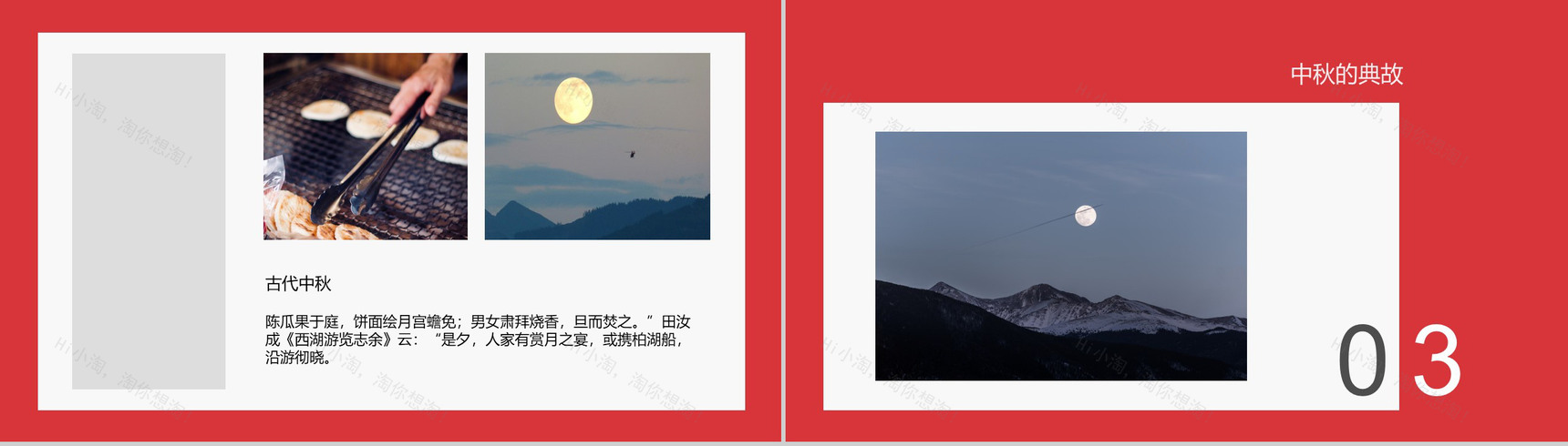 简约中国风欢度中秋节PPT模板-7