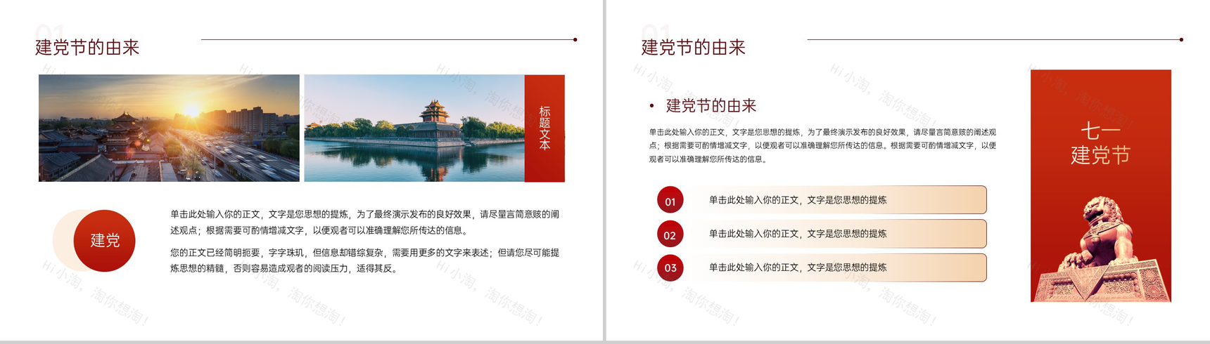 红色简约风七一建党节党建党课宣传PPT模板-3