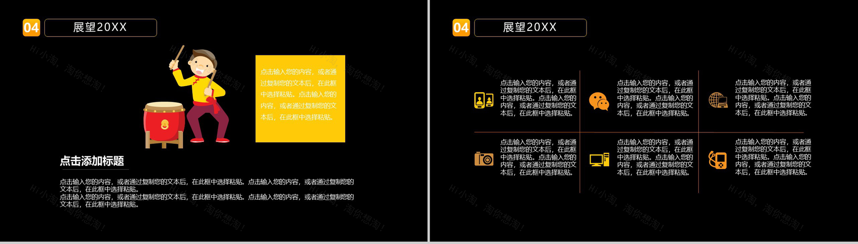 商务大气拓行前路领跑未来元旦迎新晚会颁奖典礼PPT模板-9