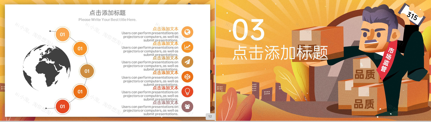 黄色简约风315消费者权益日宣传PPT模板-7