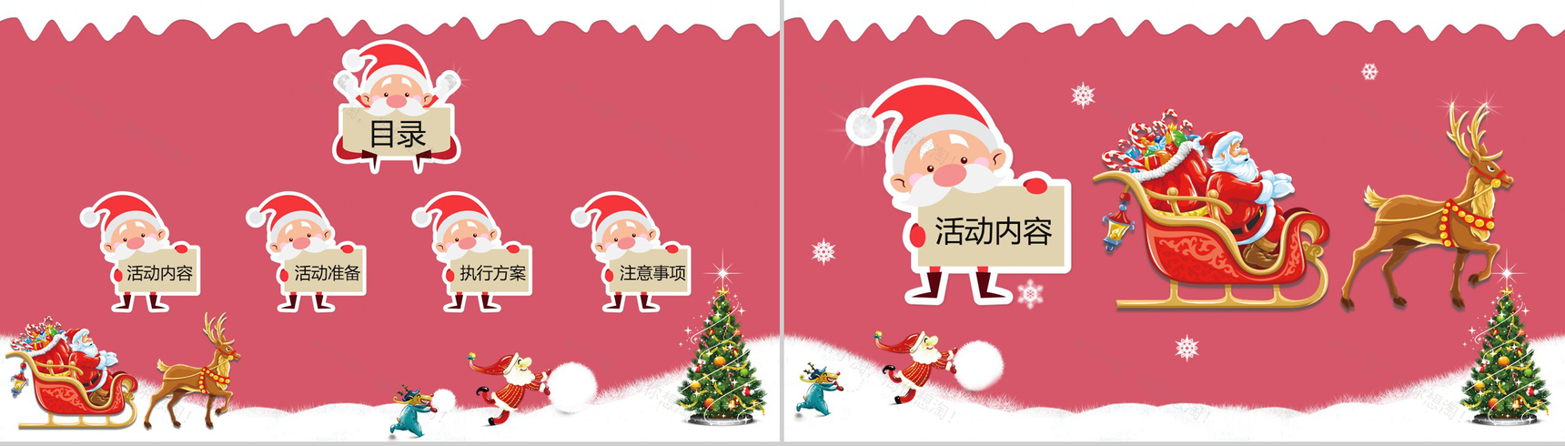 可爱圣诞节风格活动策划圣诞主题班会PPT模板-2