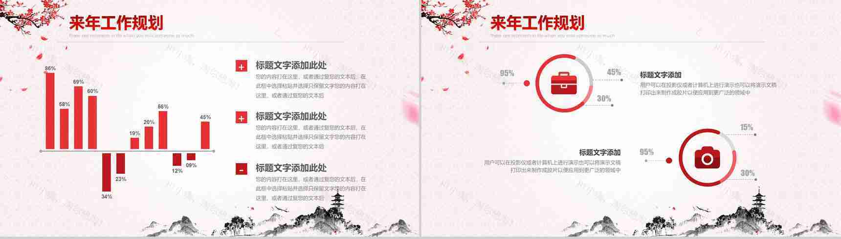 水墨画开门红年会颁奖晚会活动PPT模板-9